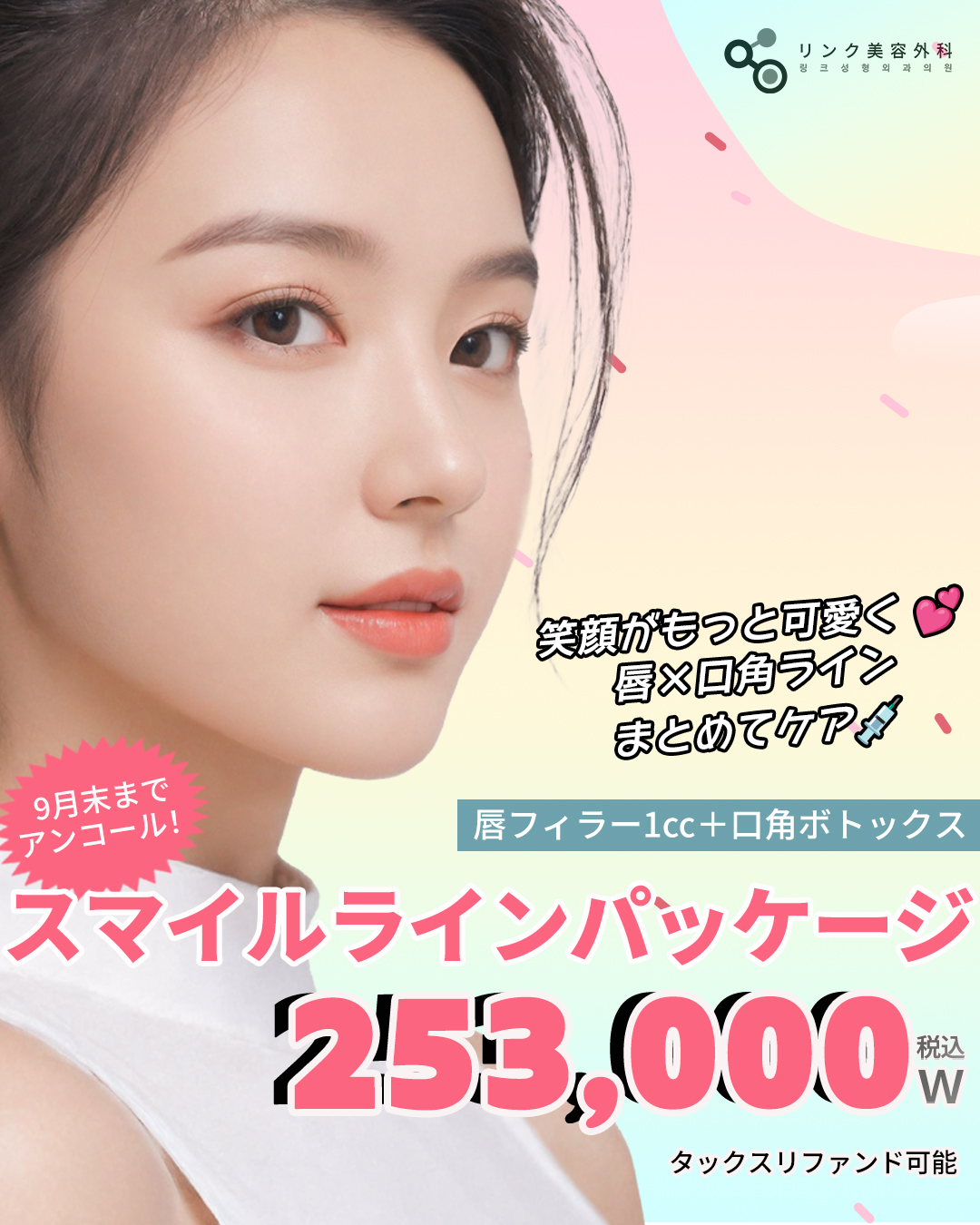 스마일 라인 패키지