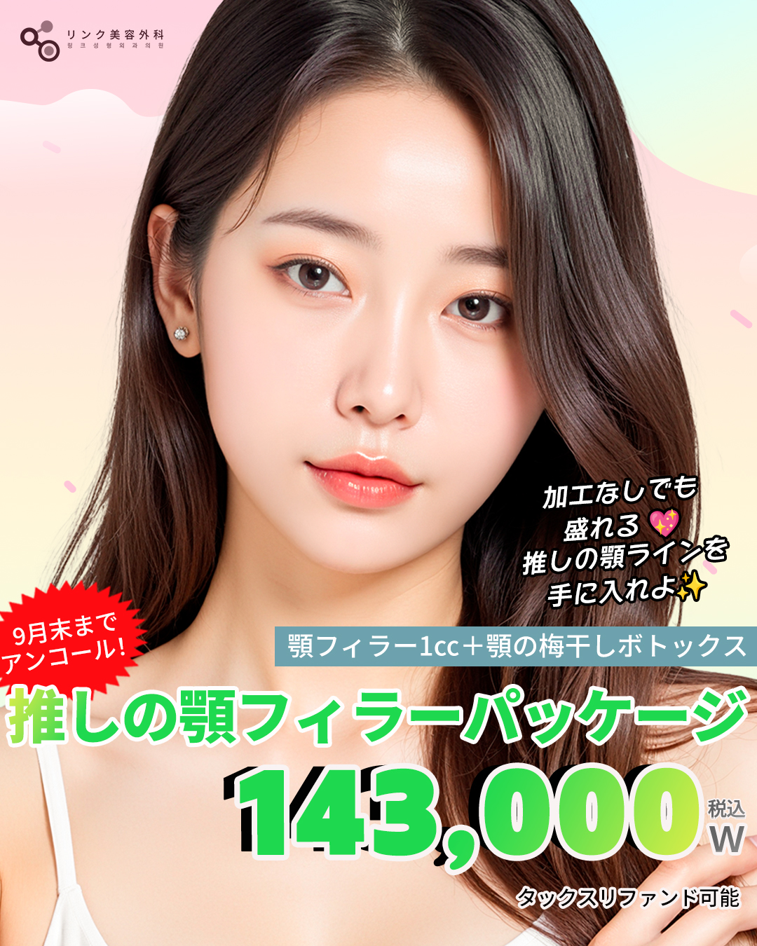최애 턱 필러 패키지