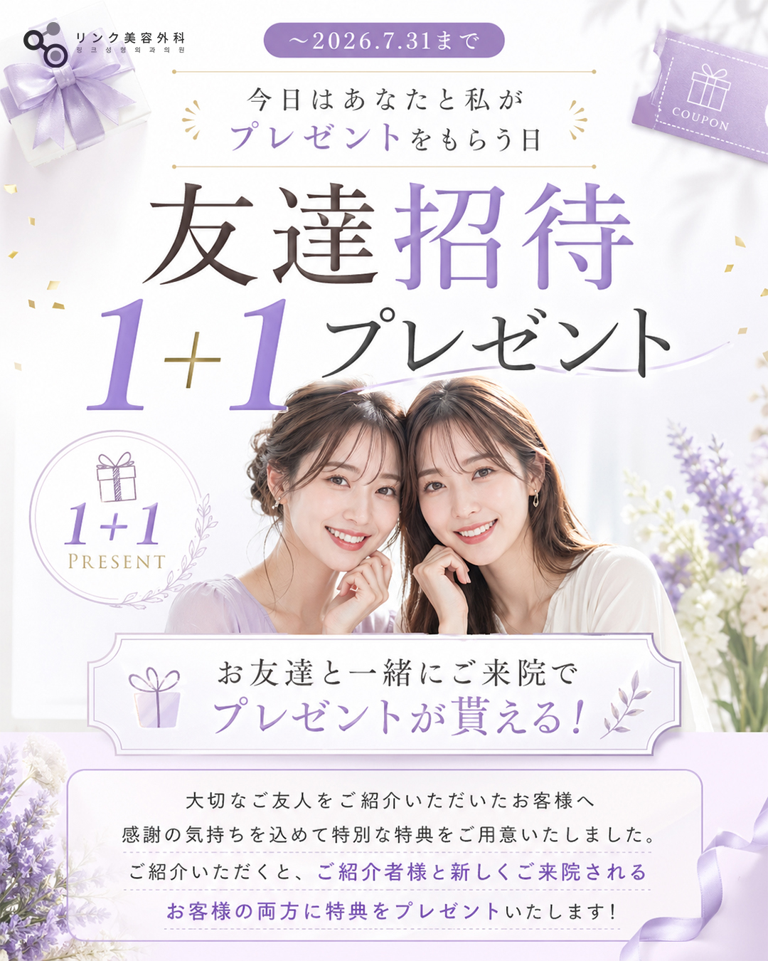 링크성형외과 구환 신환 이벤트 1