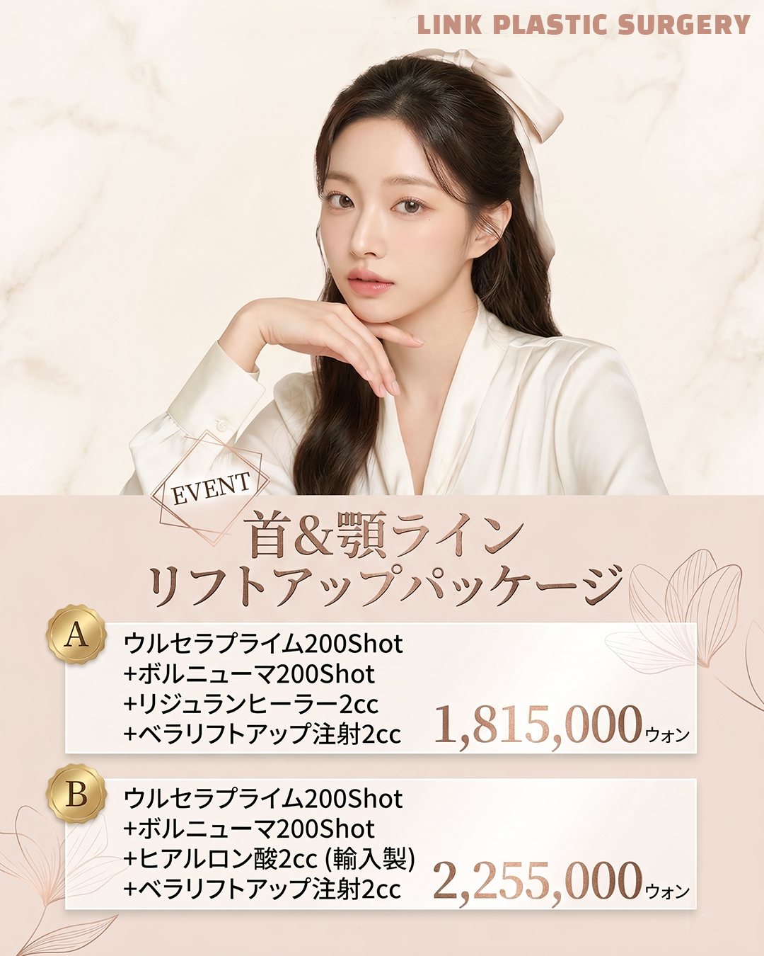 링크성형외과_넥 턱라인 패키지 - 변형